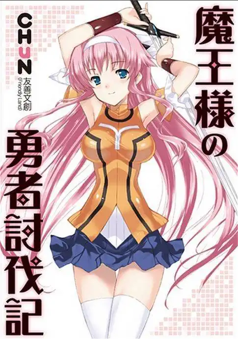 Maou-sama no Yuusha Toubatsuki Chapter 1.1 1